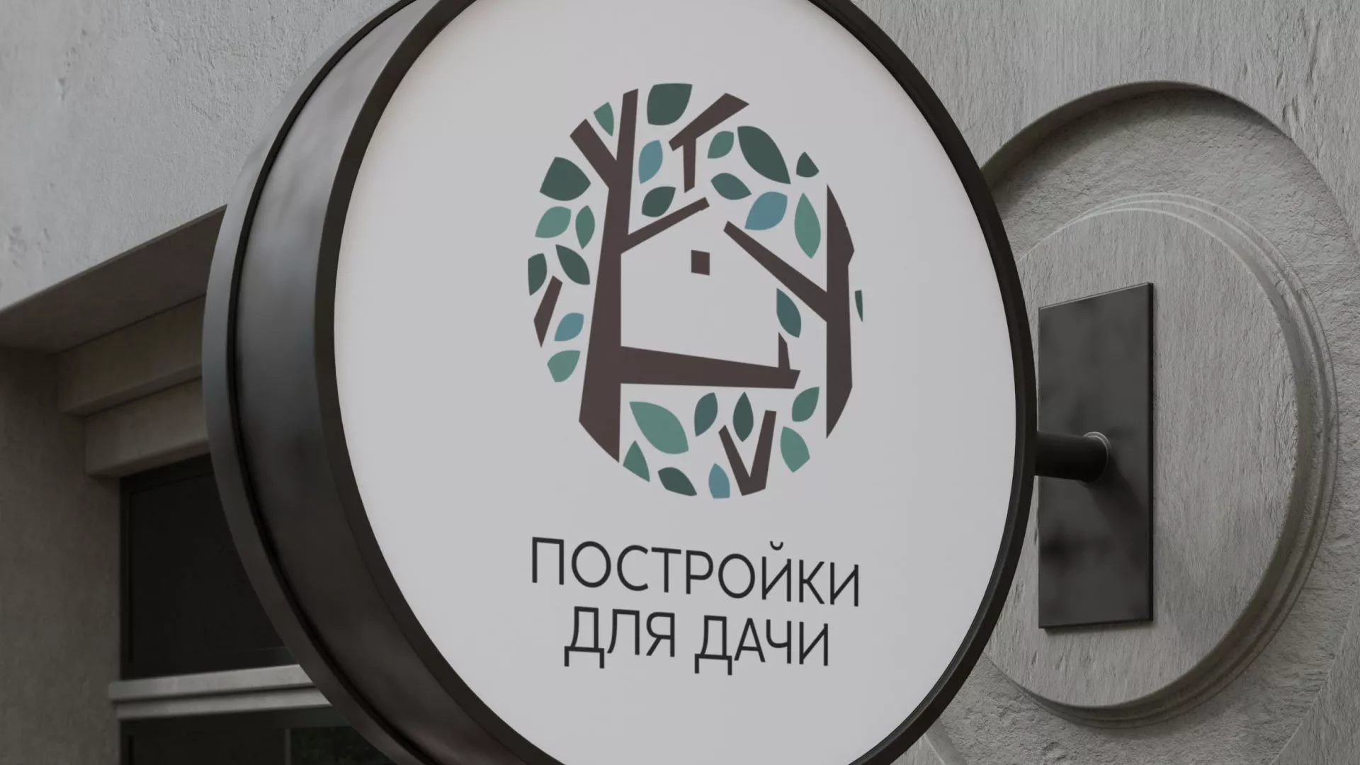 Создание логотипа компании «Постройки для дачи» в Медвежьегорске